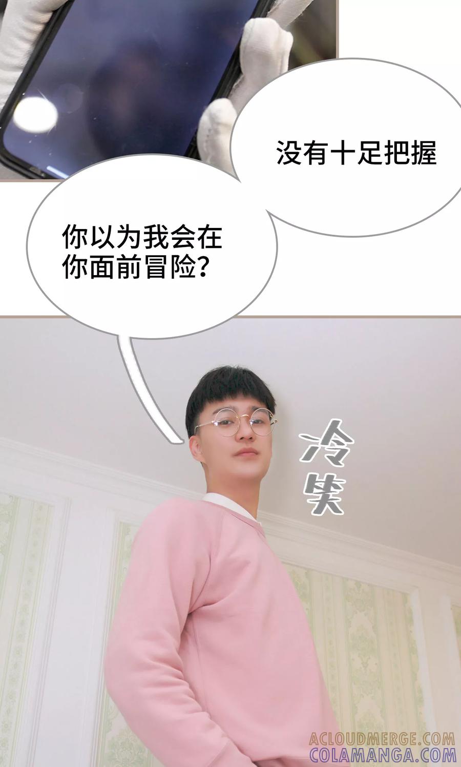 第41话-误惹花心大少：帅哥我不负责-剧能玩（第7张）