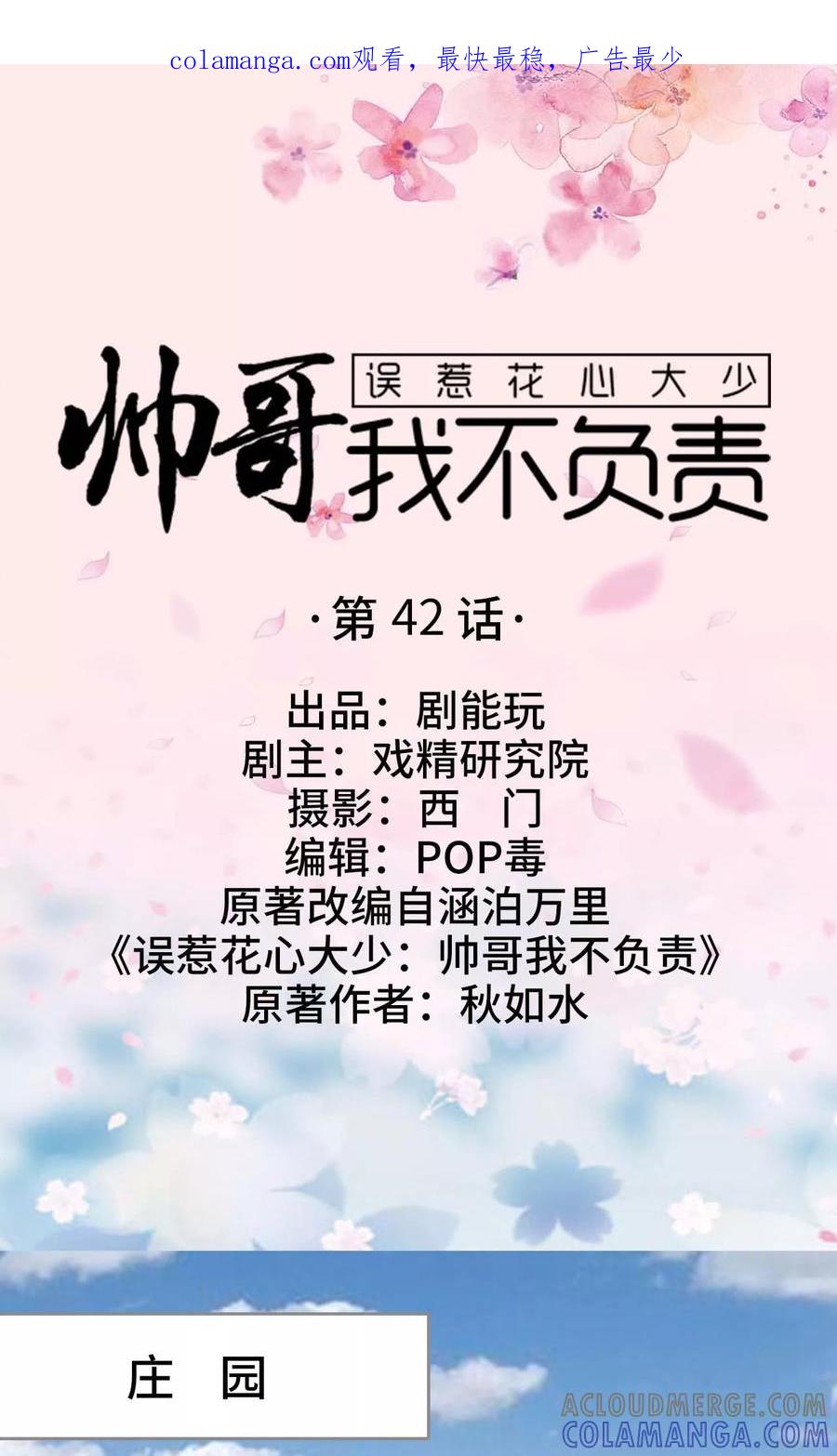 第42话-误惹花心大少：帅哥我不负责-剧能玩（第1张）