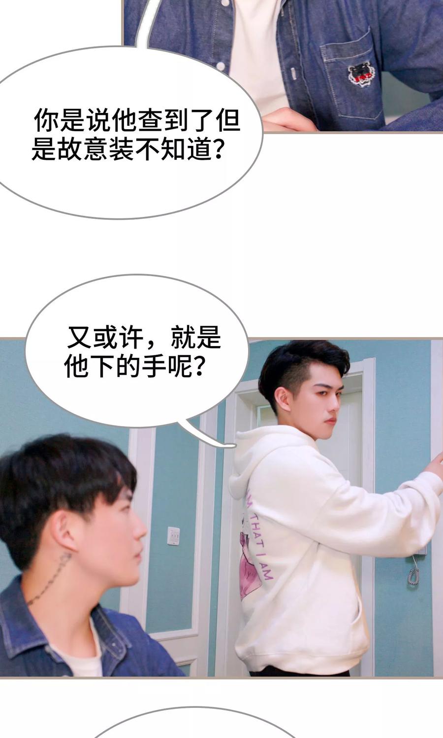 第44话-误惹花心大少：帅哥我不负责-剧能玩（第6张）