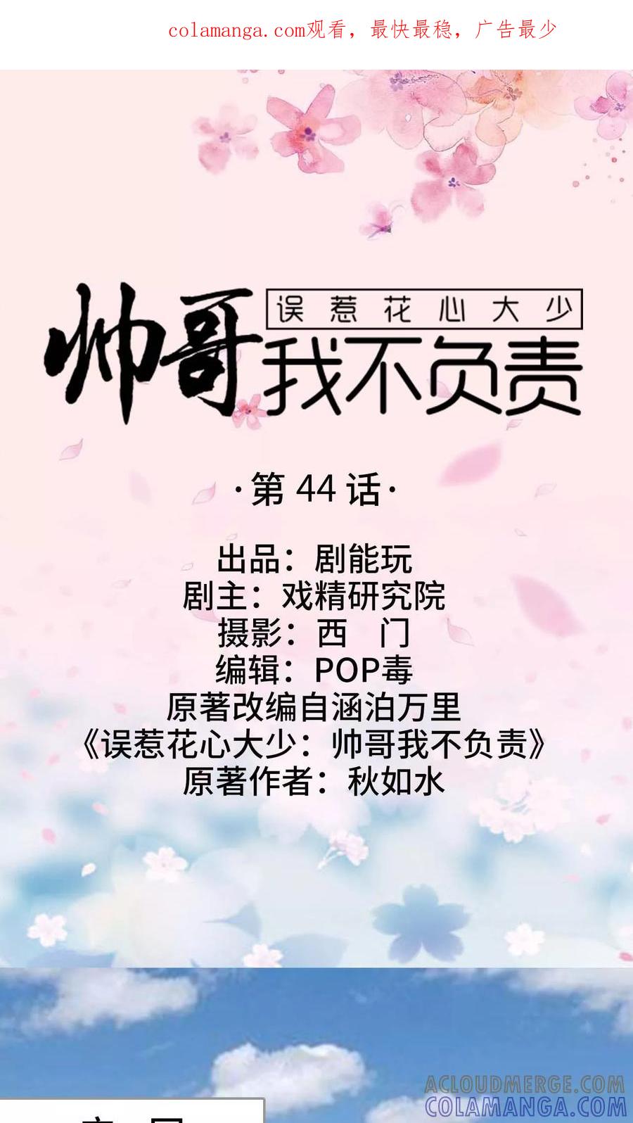 第44话-误惹花心大少：帅哥我不负责-剧能玩（第1张）