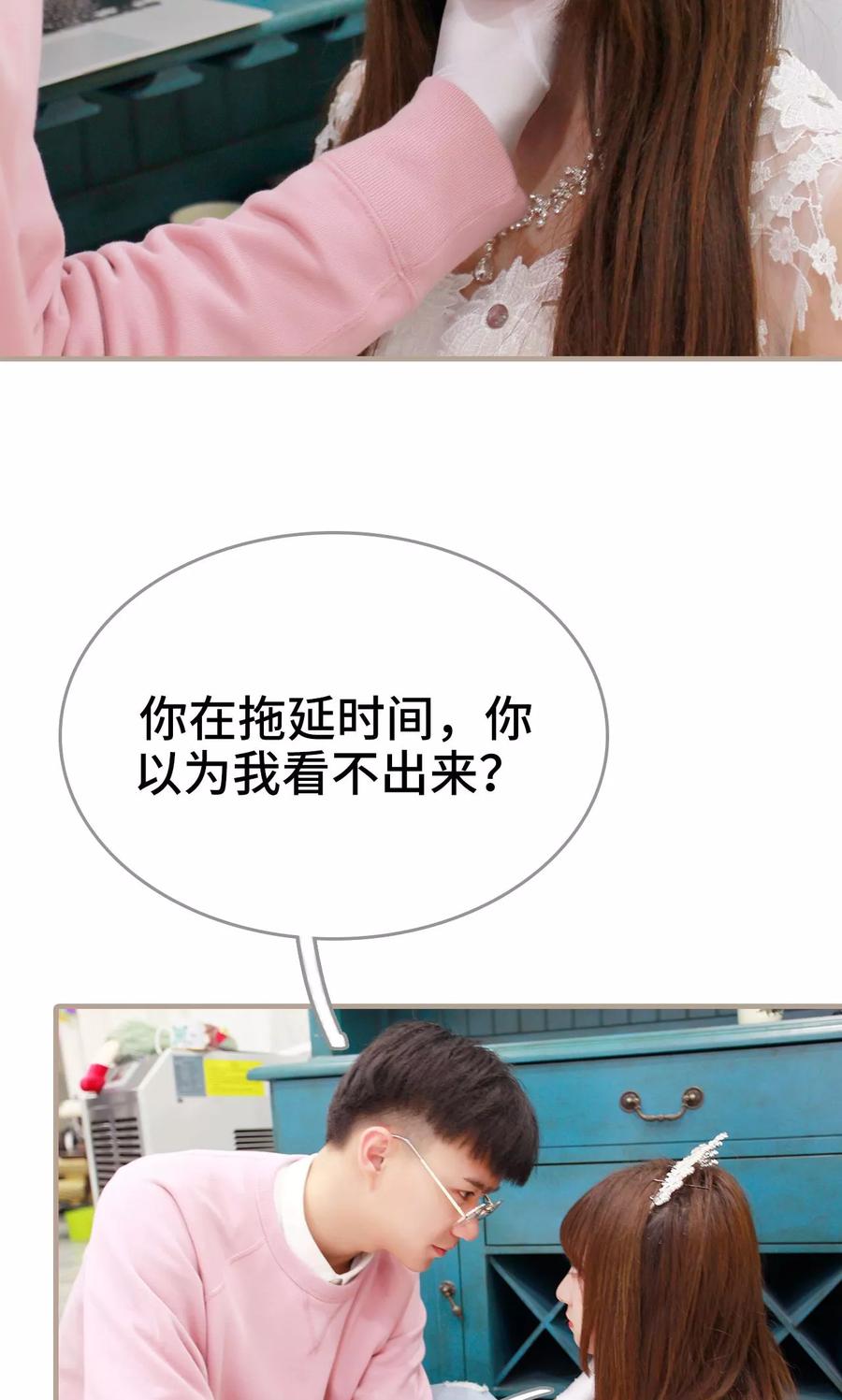 第45话-误惹花心大少：帅哥我不负责-剧能玩（第20张）