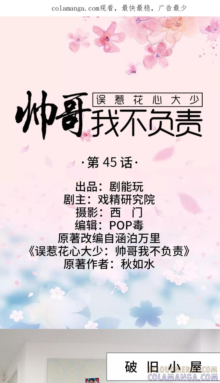 第45话-误惹花心大少：帅哥我不负责-剧能玩（第1张）