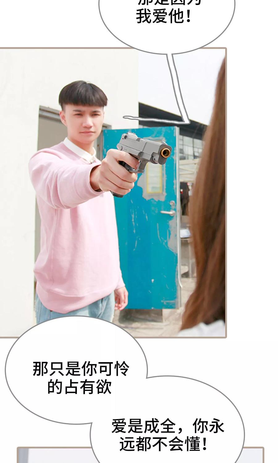 第46话-误惹花心大少：帅哥我不负责-剧能玩（第16张）