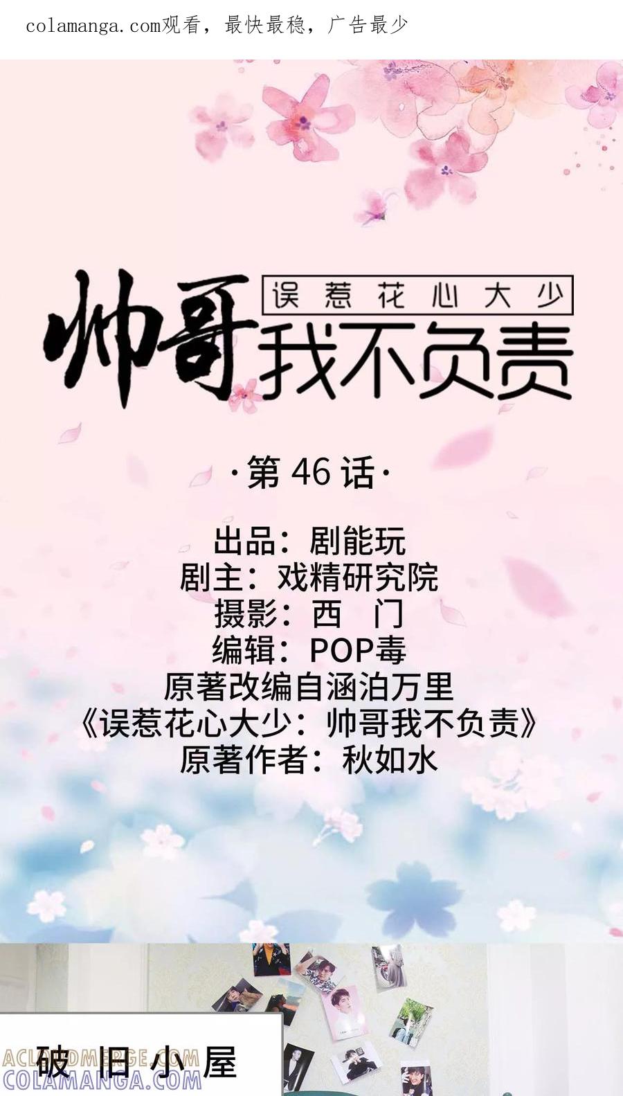 第46话-误惹花心大少：帅哥我不负责-剧能玩（第1张）
