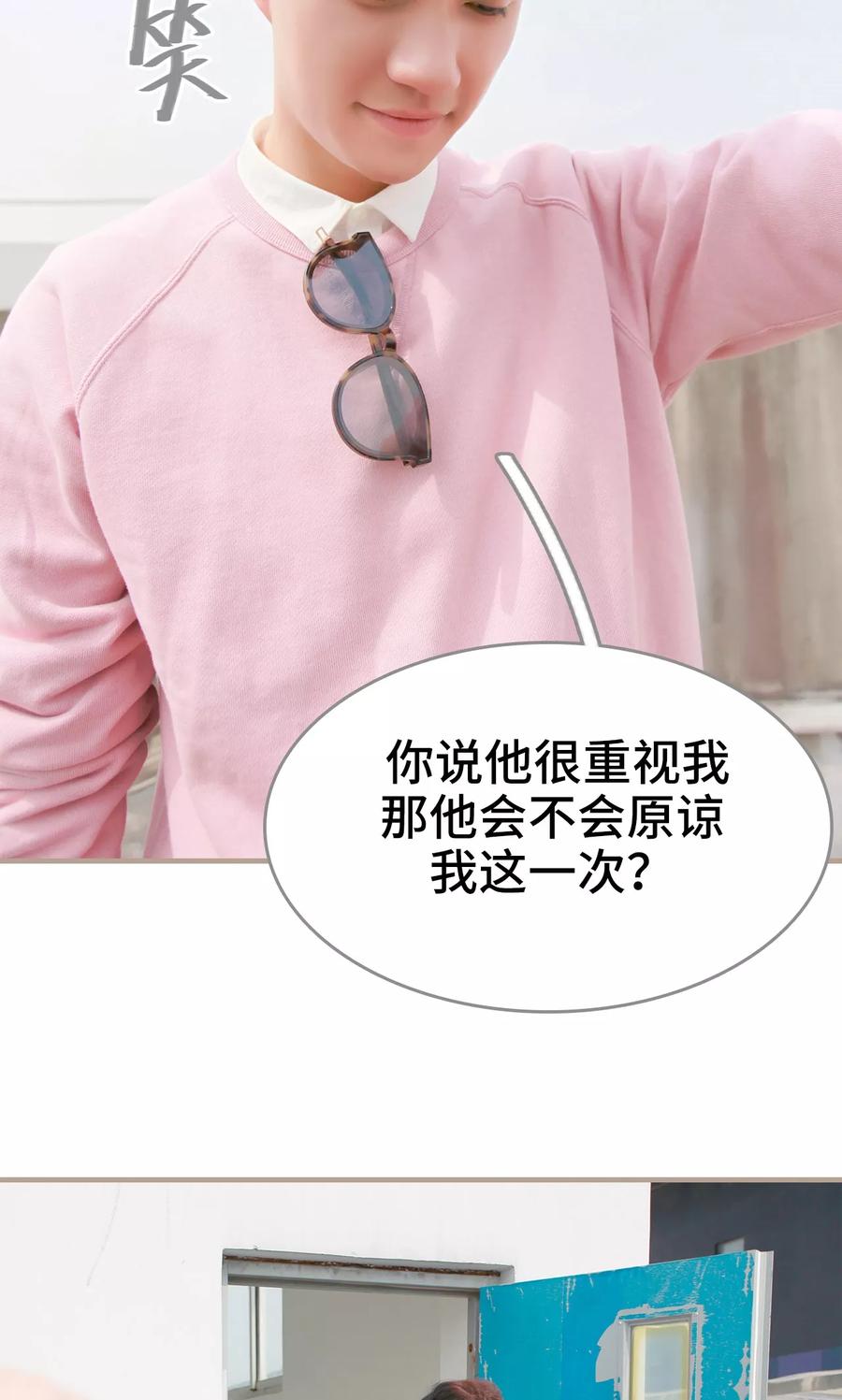 第47话-误惹花心大少：帅哥我不负责-剧能玩（第12张）