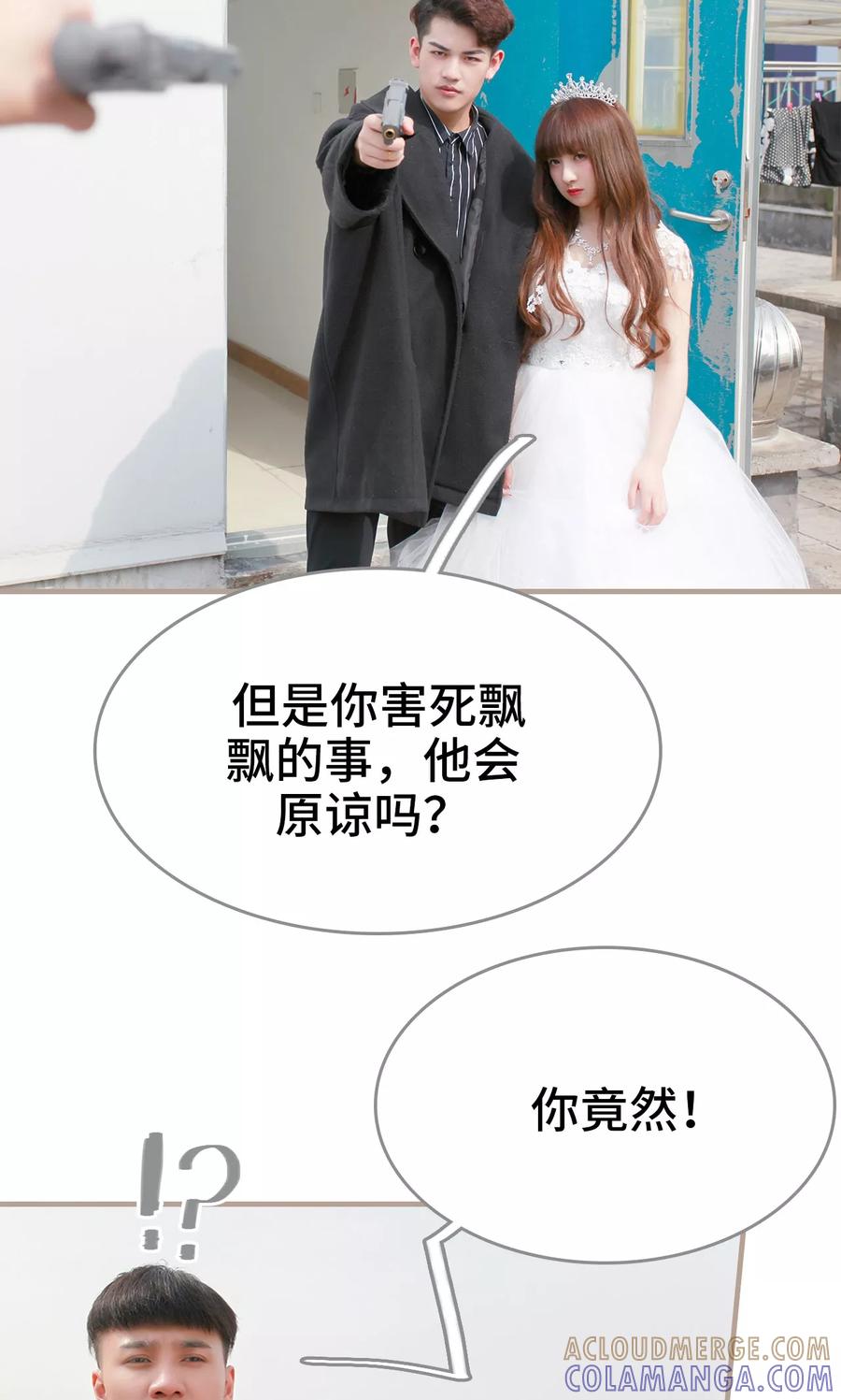 第47话-误惹花心大少：帅哥我不负责-剧能玩（第13张）