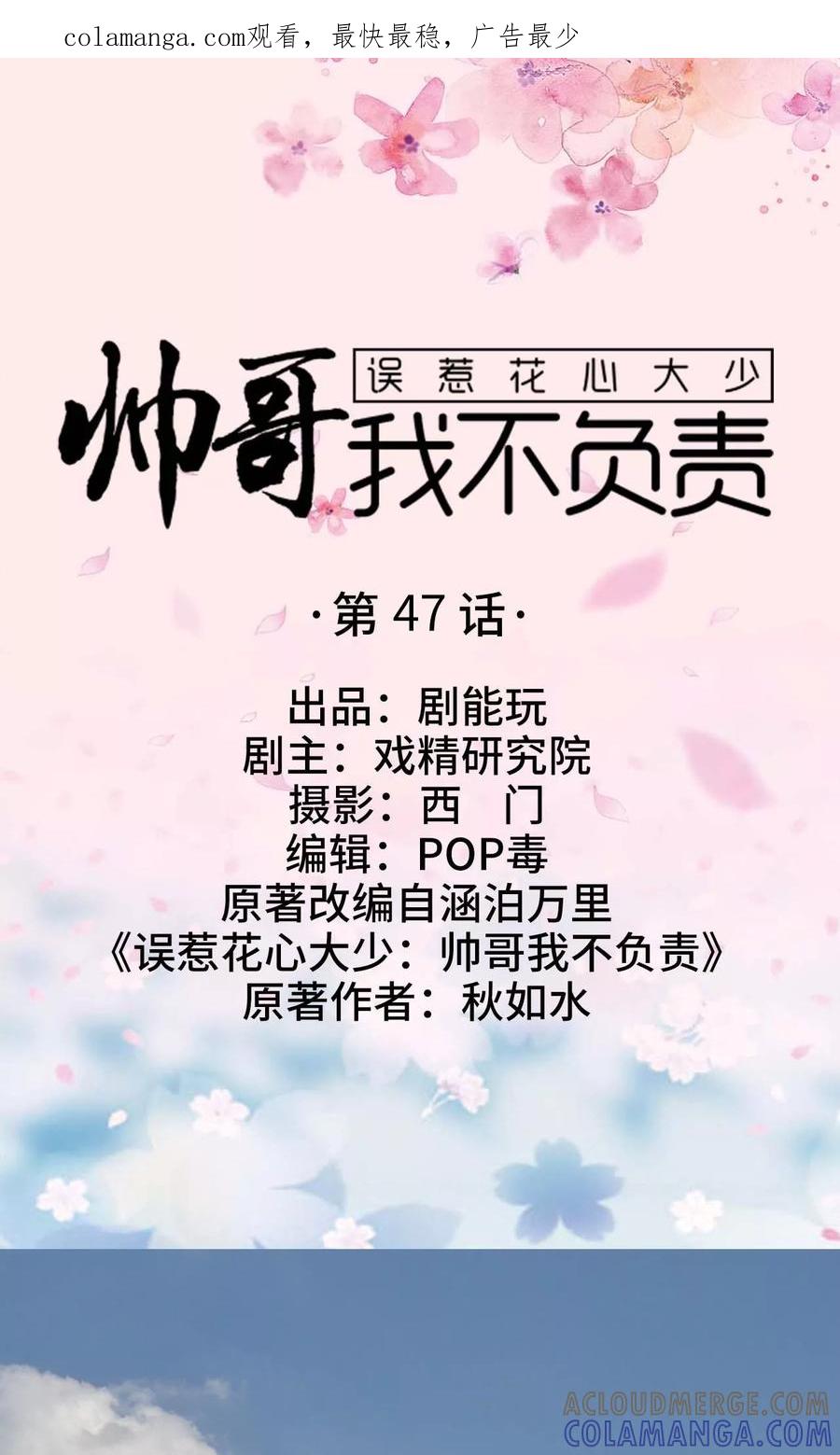第47话-误惹花心大少：帅哥我不负责-剧能玩（第1张）