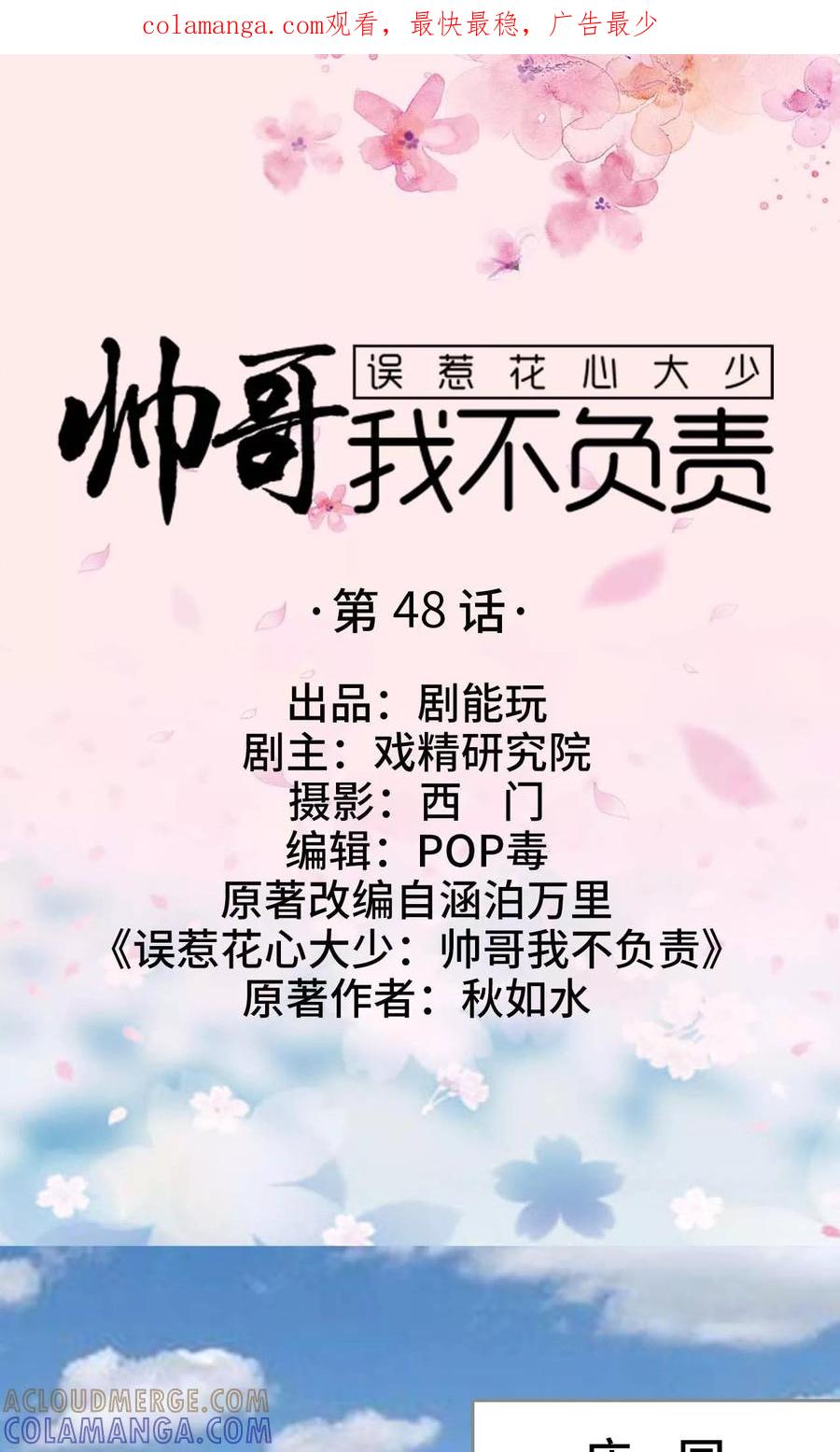 第48话-误惹花心大少：帅哥我不负责-剧能玩（第1张）