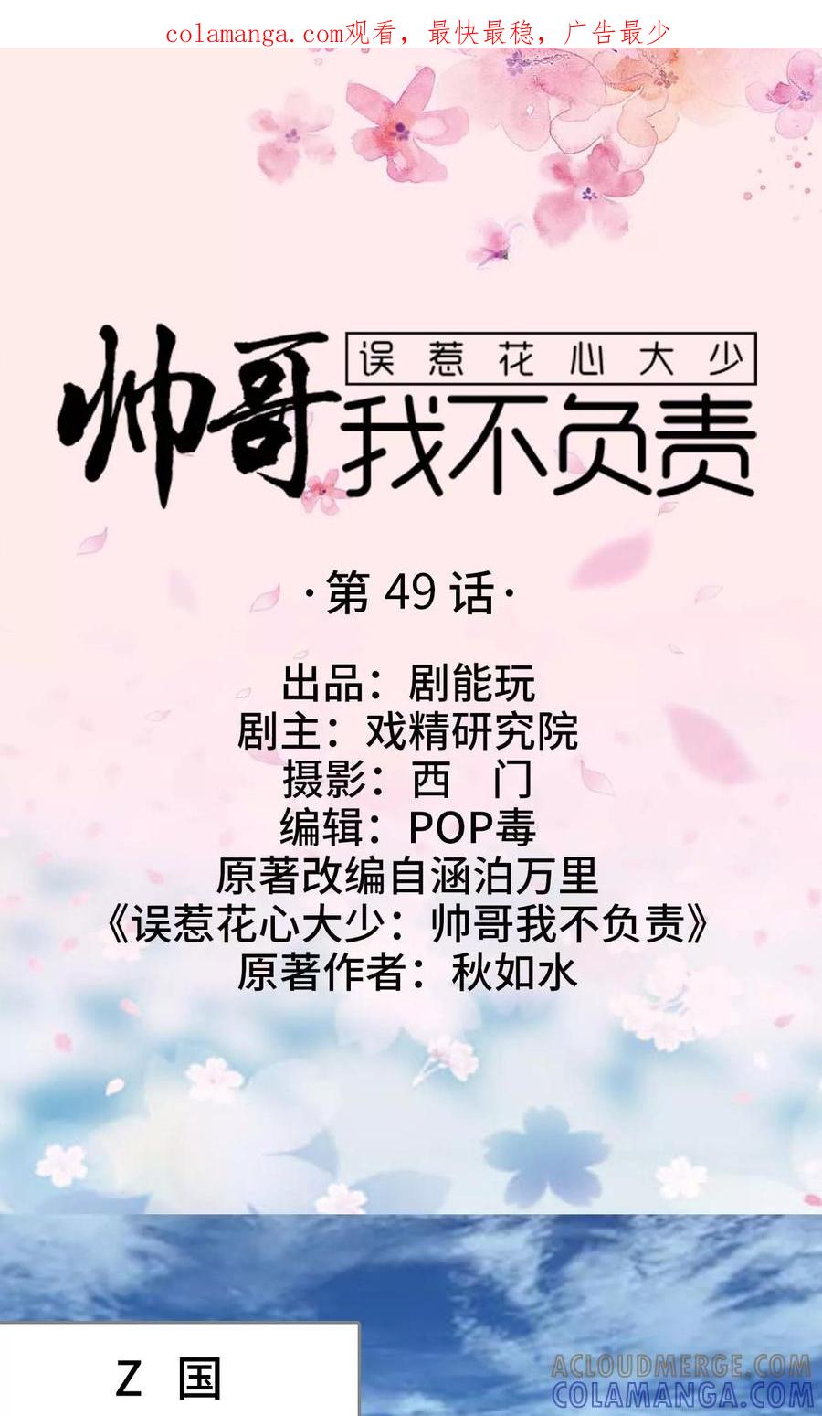 第49话-误惹花心大少：帅哥我不负责-剧能玩（第1张）