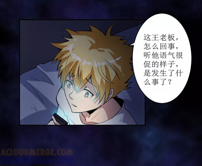 第4话：中了降头术！-我是捡金师-泛次元文化（第7张）