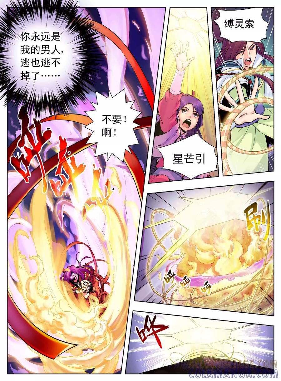 第5话-情劫魔灵传-六佳夕 桔梗君（第7张）