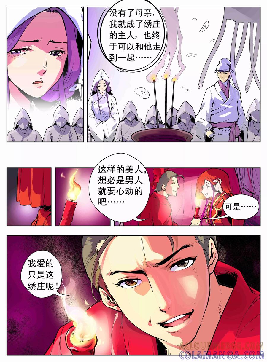第5话-情劫魔灵传-六佳夕 桔梗君（第2张）