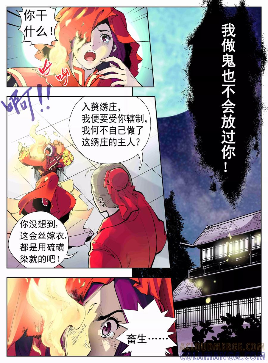第5话-情劫魔灵传-六佳夕 桔梗君（第3张）