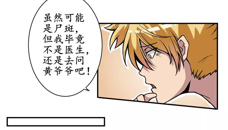第5话：王老板就是他害死的！-我是捡金师-泛次元文化（第4张）