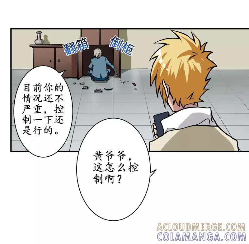 第5话：王老板就是他害死的！-我是捡金师-泛次元文化（第17张）
