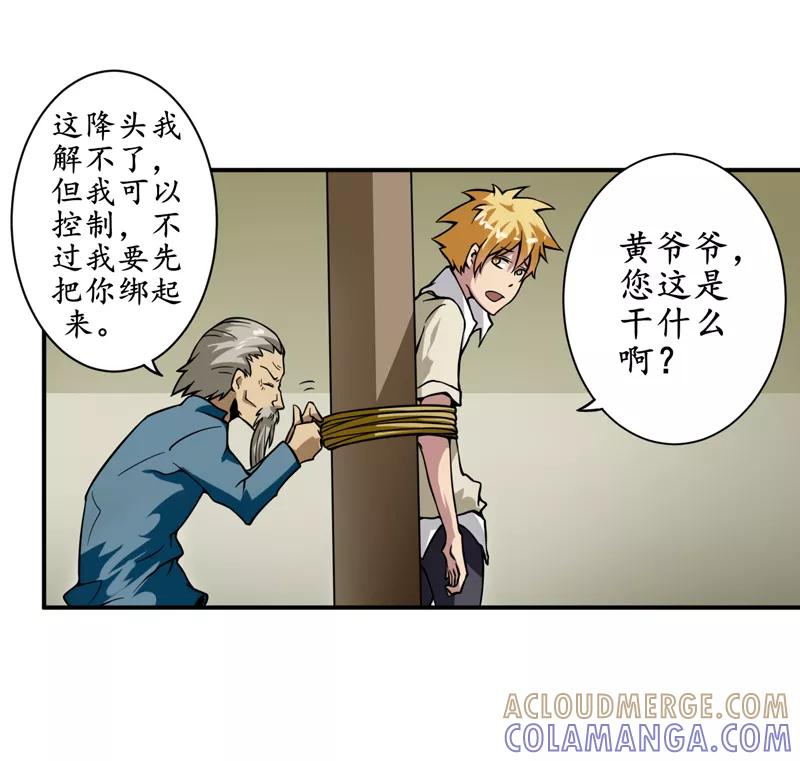 第5话：王老板就是他害死的！-我是捡金师-泛次元文化（第19张）
