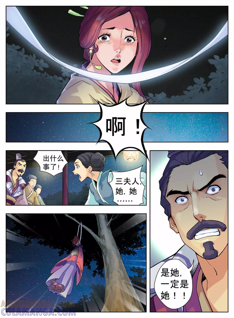第6话-情劫魔灵传-六佳夕 桔梗君（第5张）