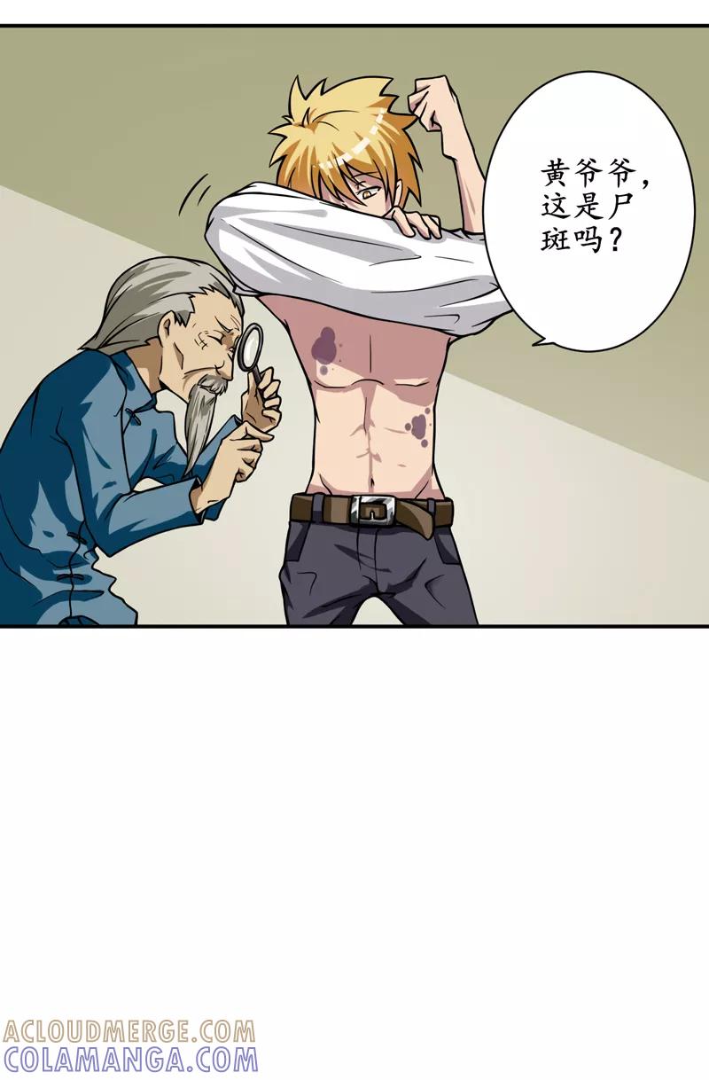 第5话：王老板就是他害死的！-我是捡金师-泛次元文化（第9张）