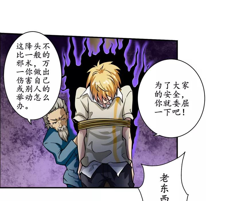 第5话：王老板就是他害死的！-我是捡金师-泛次元文化（第20张）