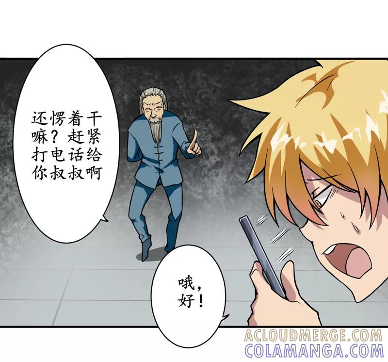 第5话：王老板就是他害死的！-我是捡金师-泛次元文化（第15张）