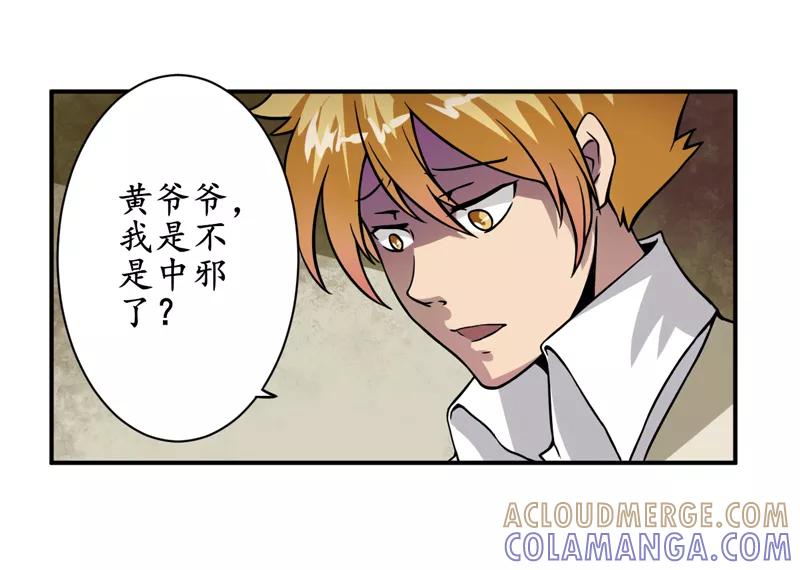 第5话：王老板就是他害死的！-我是捡金师-泛次元文化（第11张）
