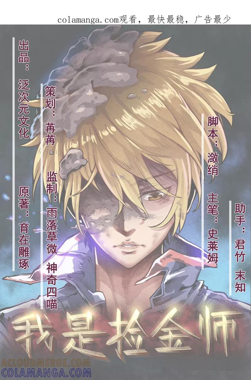 第5话：王老板就是他害死的！-我是捡金师-泛次元文化（第1张）