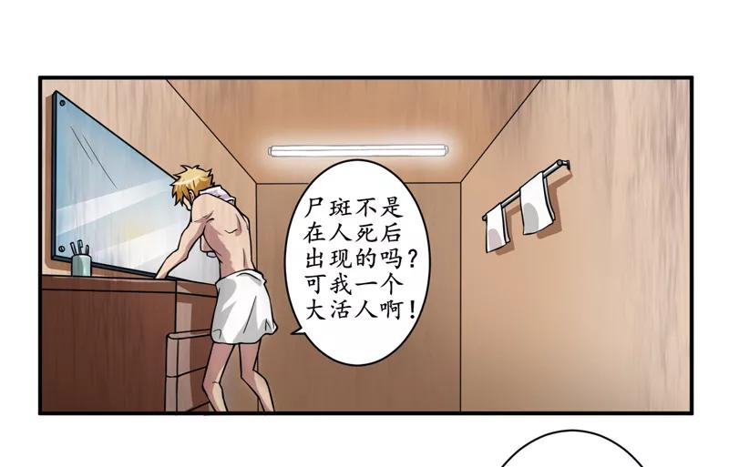第5话：王老板就是他害死的！-我是捡金师-泛次元文化（第2张）