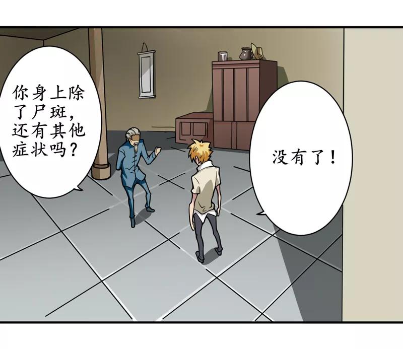 第5话：王老板就是他害死的！-我是捡金师-泛次元文化（第14张）