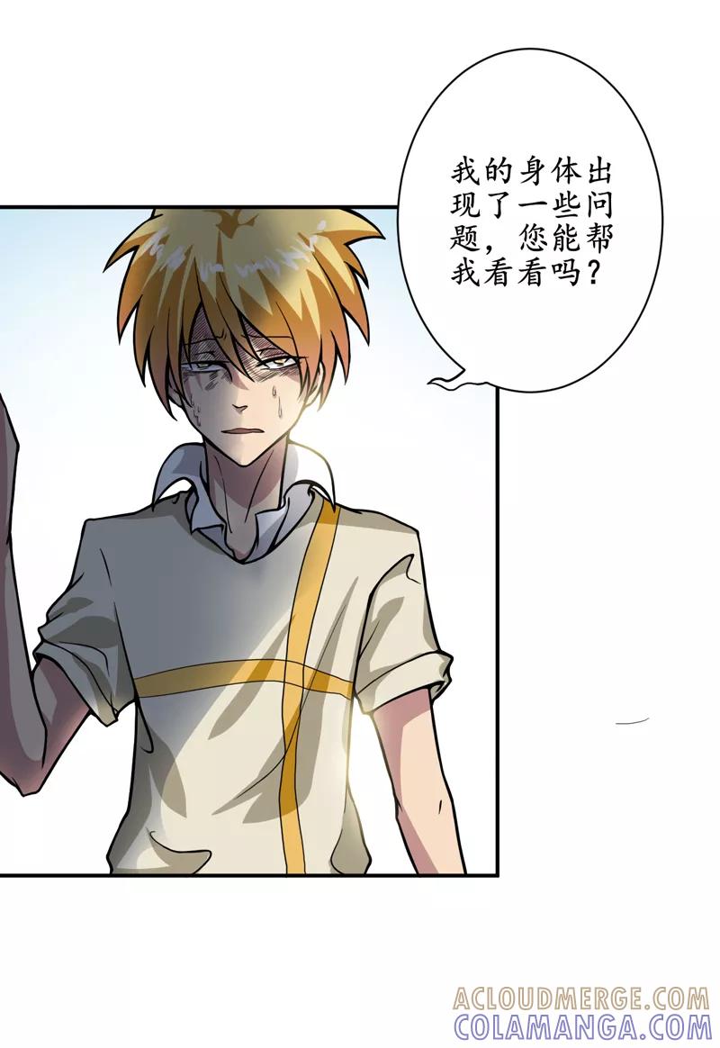 第5话：王老板就是他害死的！-我是捡金师-泛次元文化（第7张）