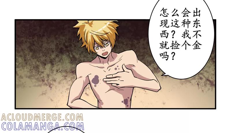 第5话：王老板就是他害死的！-我是捡金师-泛次元文化（第3张）