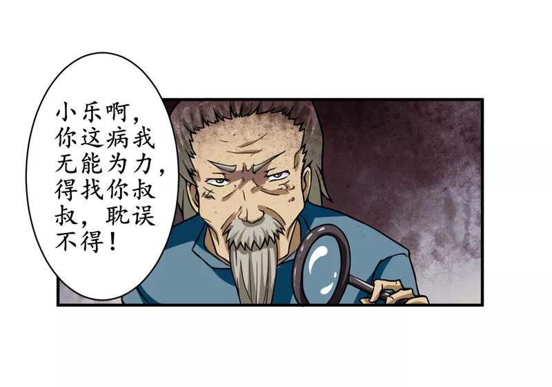 第5话：王老板就是他害死的！-我是捡金师-泛次元文化（第10张）