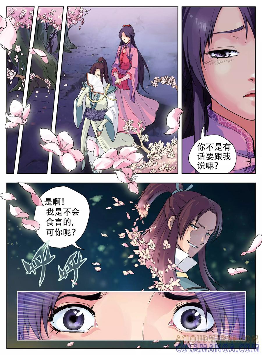 第6话-情劫魔灵传-六佳夕 桔梗君（第6张）