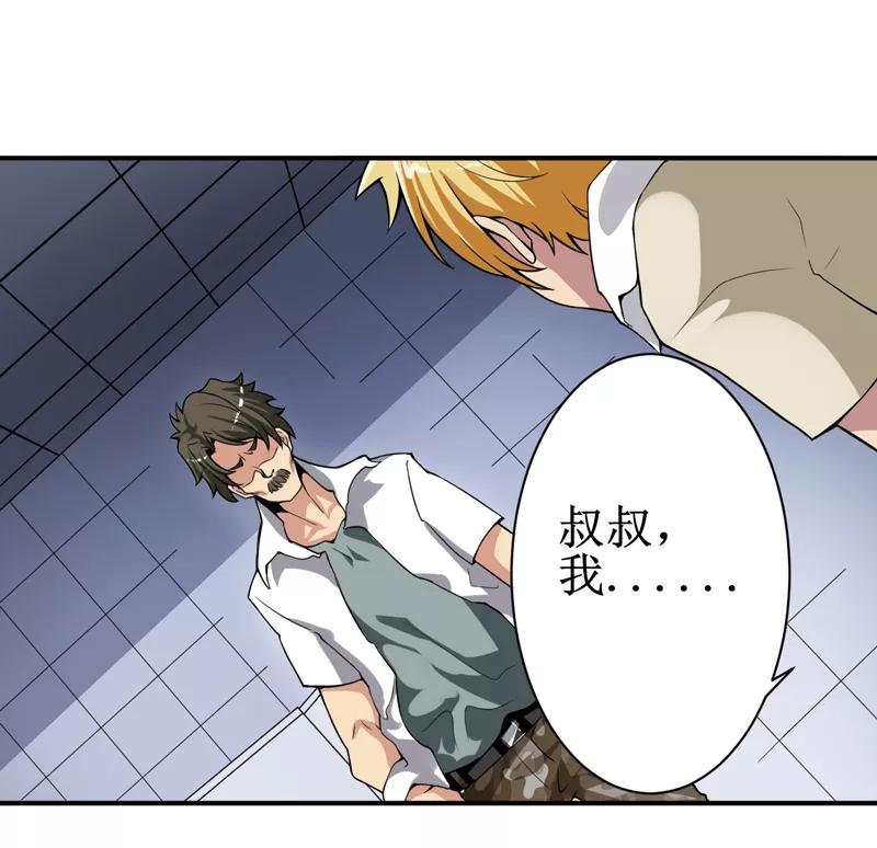 第6话：怎么，这回胆子小了？-我是捡金师-泛次元文化（第20张）