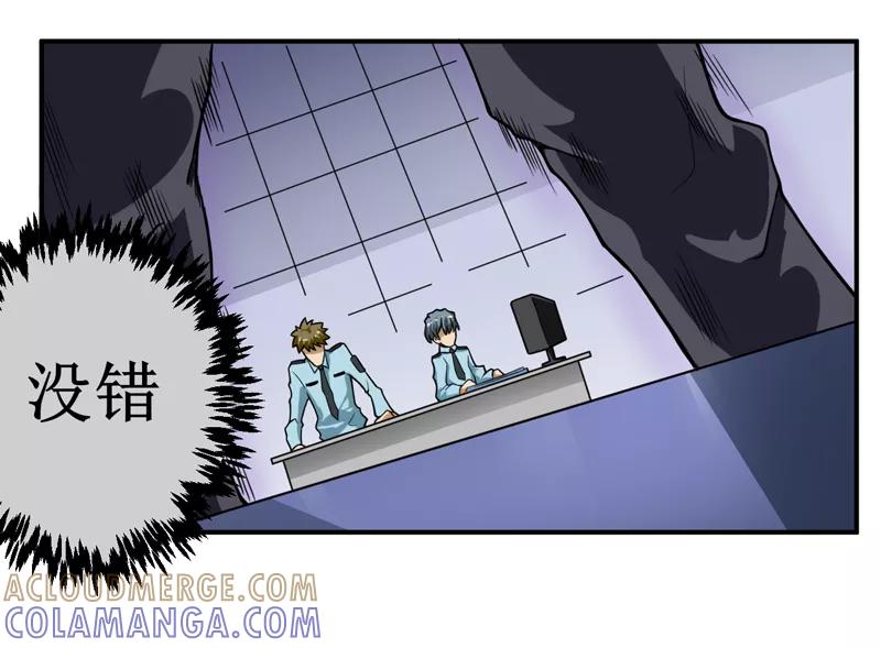 第6话：怎么，这回胆子小了？-我是捡金师-泛次元文化（第13张）