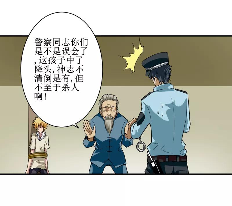 第6话：怎么，这回胆子小了？-我是捡金师-泛次元文化（第6张）