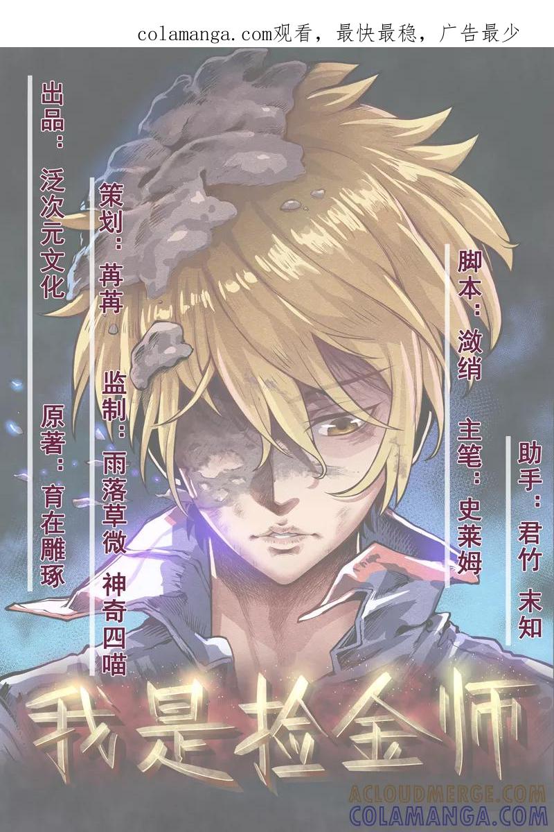 第7话：一百万，这是打劫吗？-我是捡金师-泛次元文化（第1张）