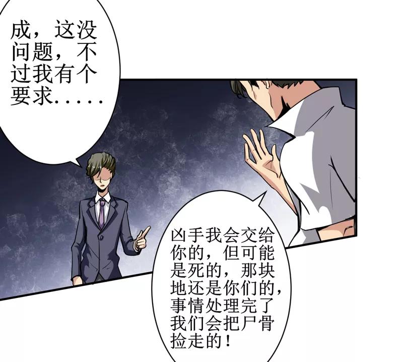 第7话：一百万，这是打劫吗？-我是捡金师-泛次元文化（第34张）