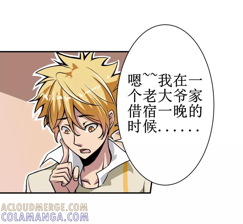 第7话：一百万，这是打劫吗？-我是捡金师-泛次元文化（第17张）