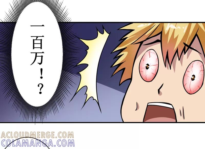 第7话：一百万，这是打劫吗？-我是捡金师-泛次元文化（第33张）