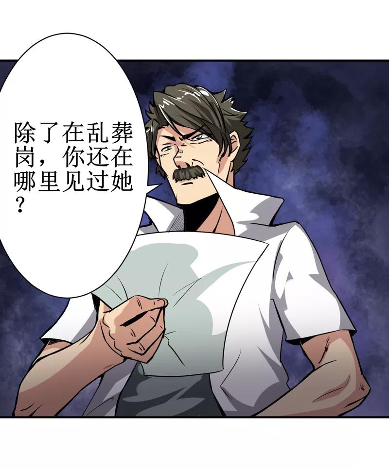 第7话：一百万，这是打劫吗？-我是捡金师-泛次元文化（第16张）