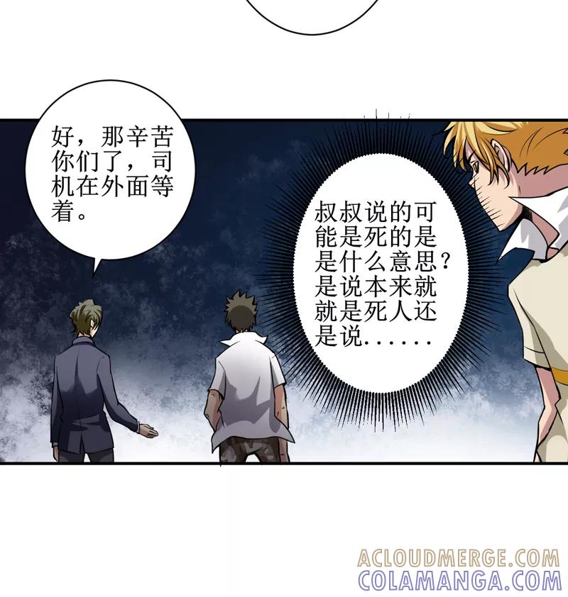 第7话：一百万，这是打劫吗？-我是捡金师-泛次元文化（第35张）