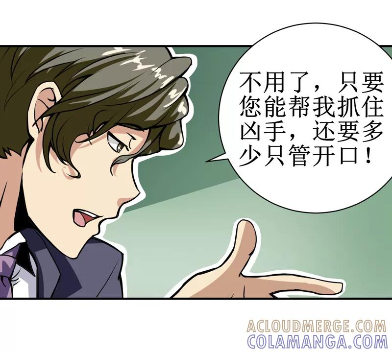 第7话：一百万，这是打劫吗？-我是捡金师-泛次元文化（第31张）