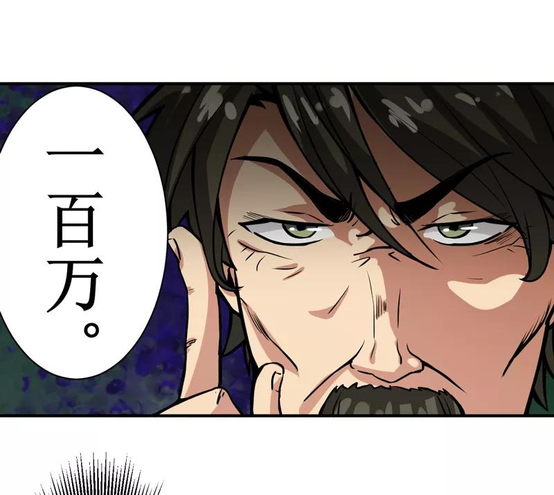 第7话：一百万，这是打劫吗？-我是捡金师-泛次元文化（第32张）