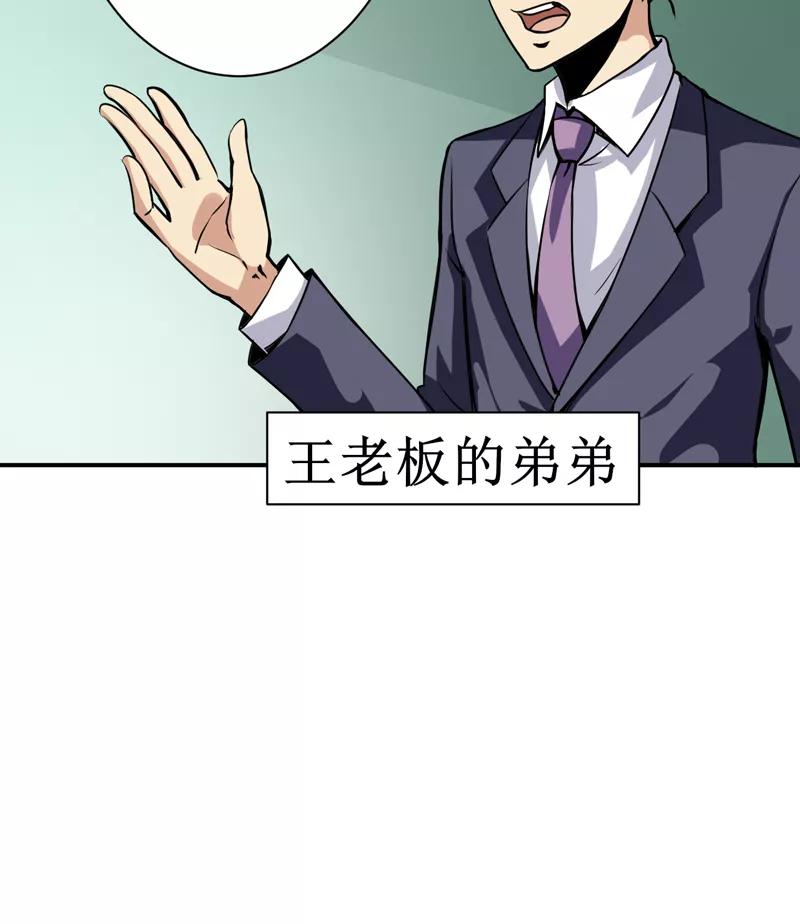 第7话：一百万，这是打劫吗？-我是捡金师-泛次元文化（第26张）
