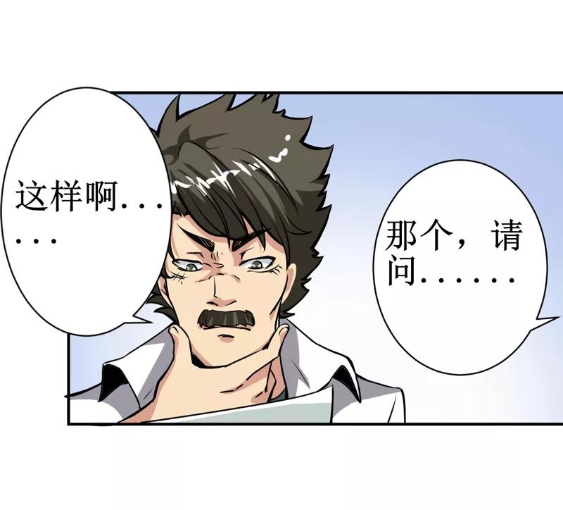 第7话：一百万，这是打劫吗？-我是捡金师-泛次元文化（第18张）