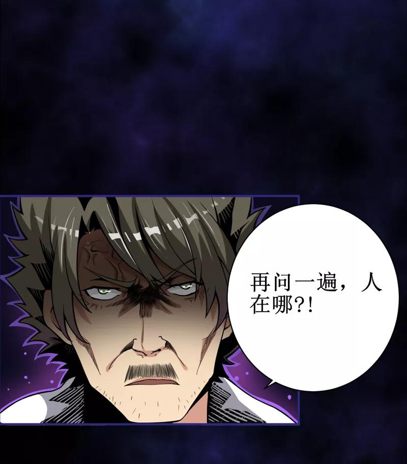 第8话：那就休怪我不客气了-我是捡金师-泛次元文化（第11张）