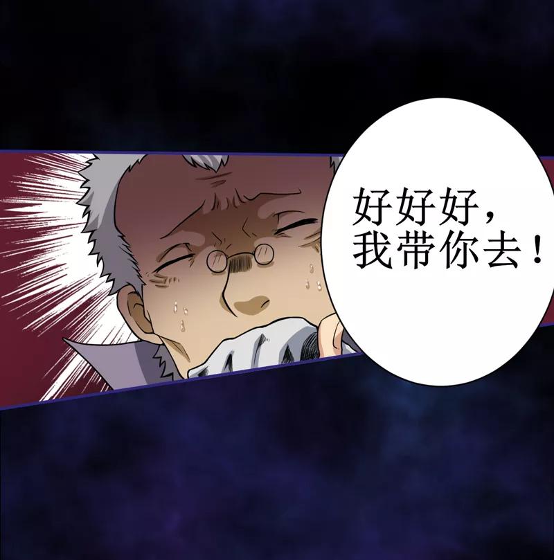 第8话：那就休怪我不客气了-我是捡金师-泛次元文化（第12张）