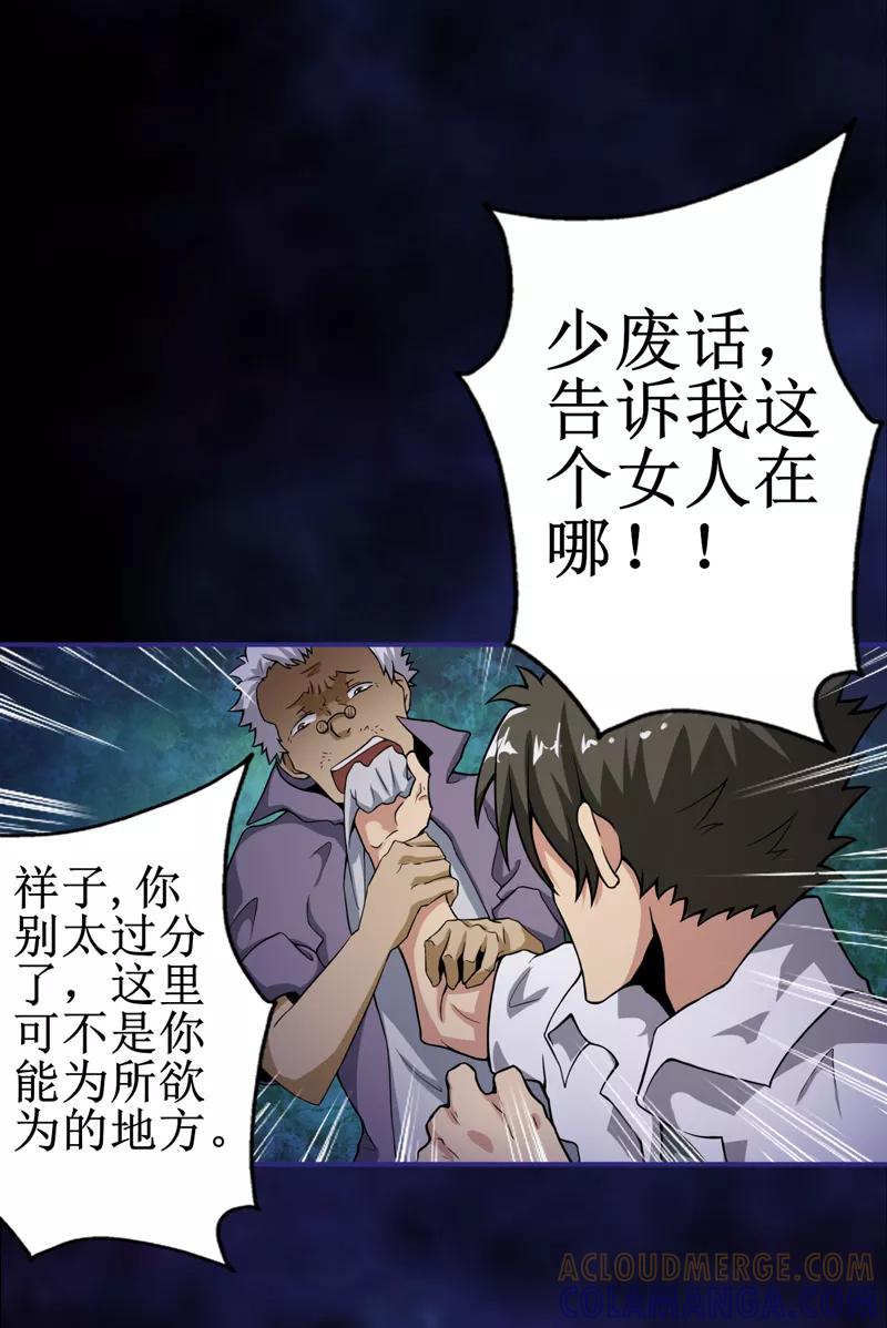 第8话：那就休怪我不客气了-我是捡金师-泛次元文化（第10张）