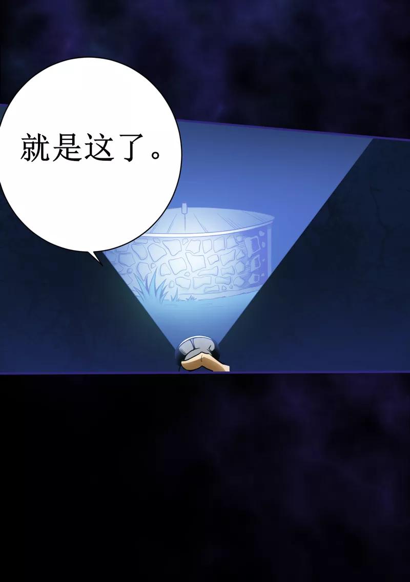 第8话：那就休怪我不客气了-我是捡金师-泛次元文化（第14张）