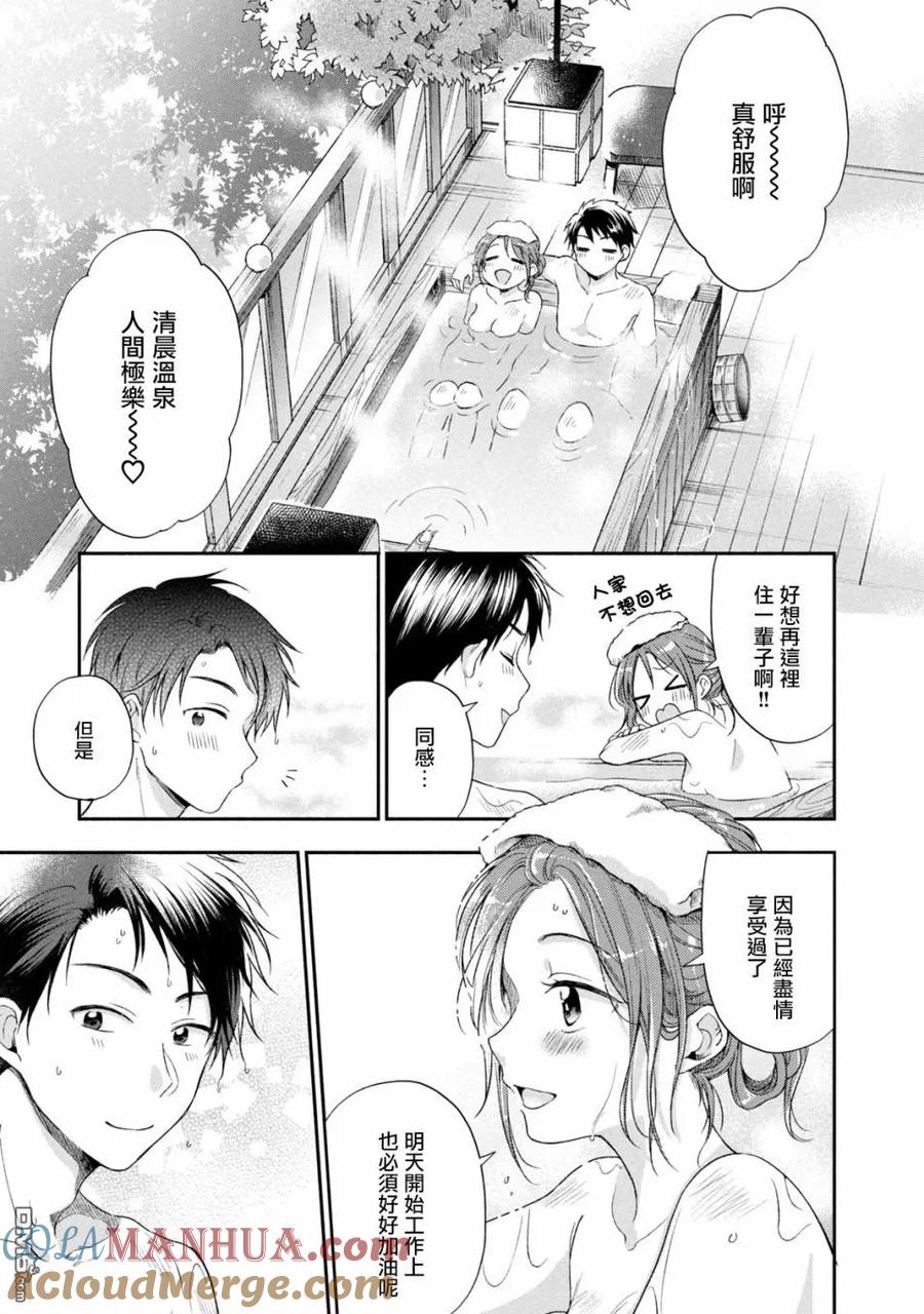 第18话-这公司有我喜欢的人-榎本あかまる（第5张）